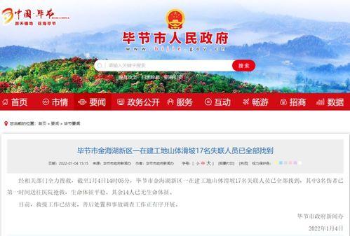 今日毕节爆料新闻最新,XX事件引发社会关注