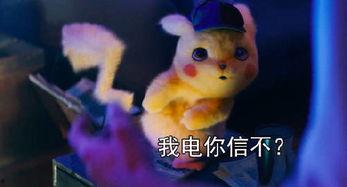 抖音皮卡丘最新爆料,揭秘神奇宝贝世界的神秘面纱